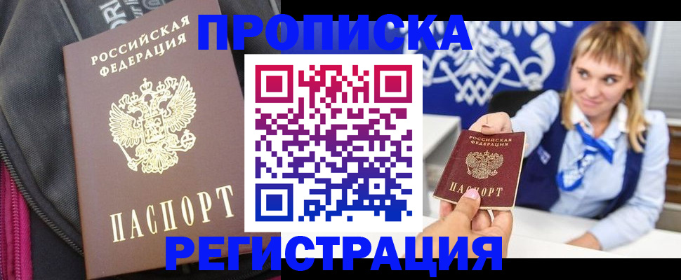 прописка для школы в Березниках