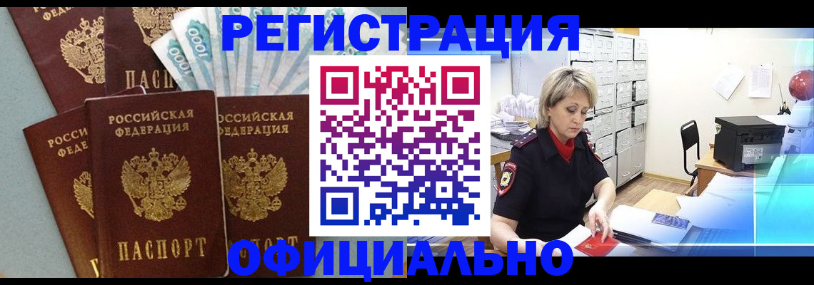 прописка для работы в Березниках